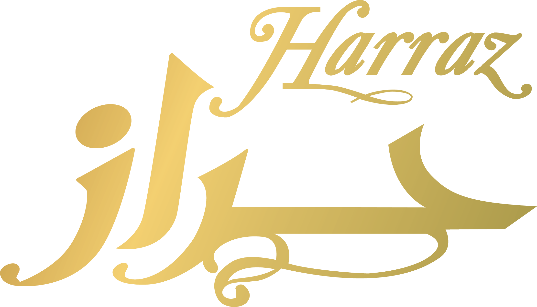 حراز شيخ العطارين و العشابين حراز شيخ العطارين و العشابين